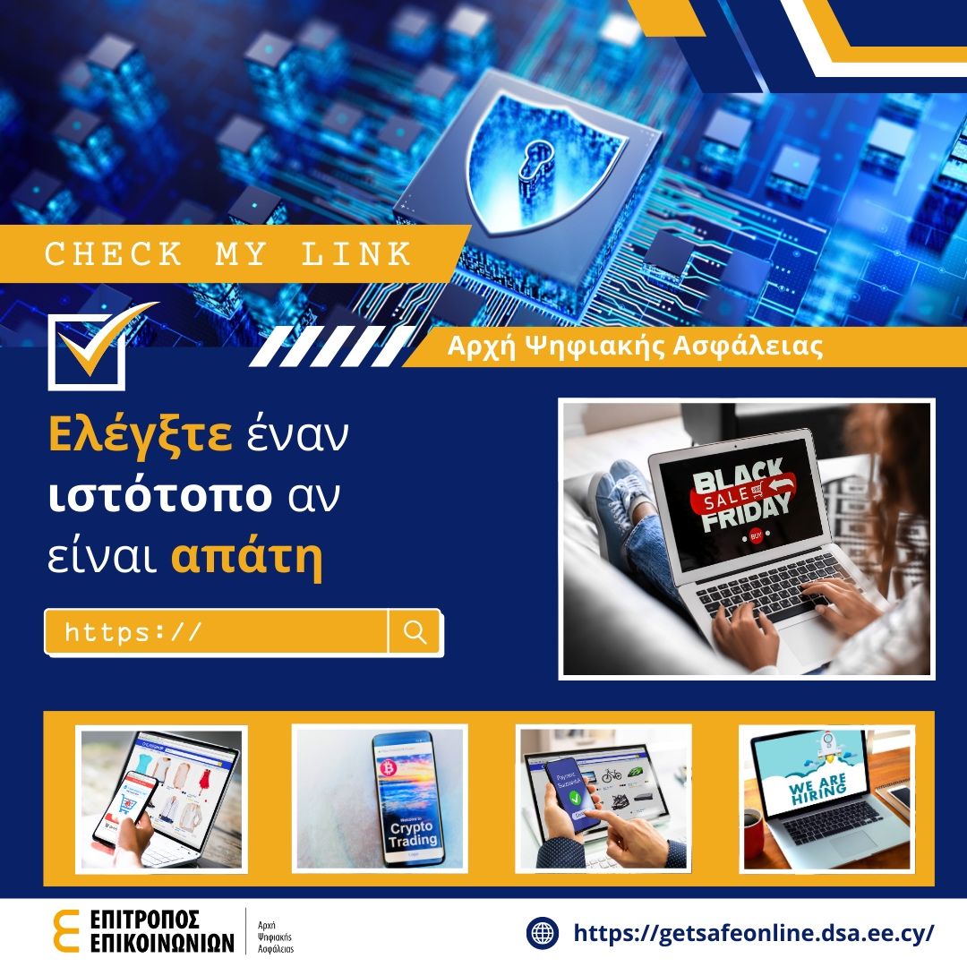 Εργαλείο GetSafeOnline